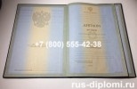 Купить диплом специалиста 1997-2002 годов